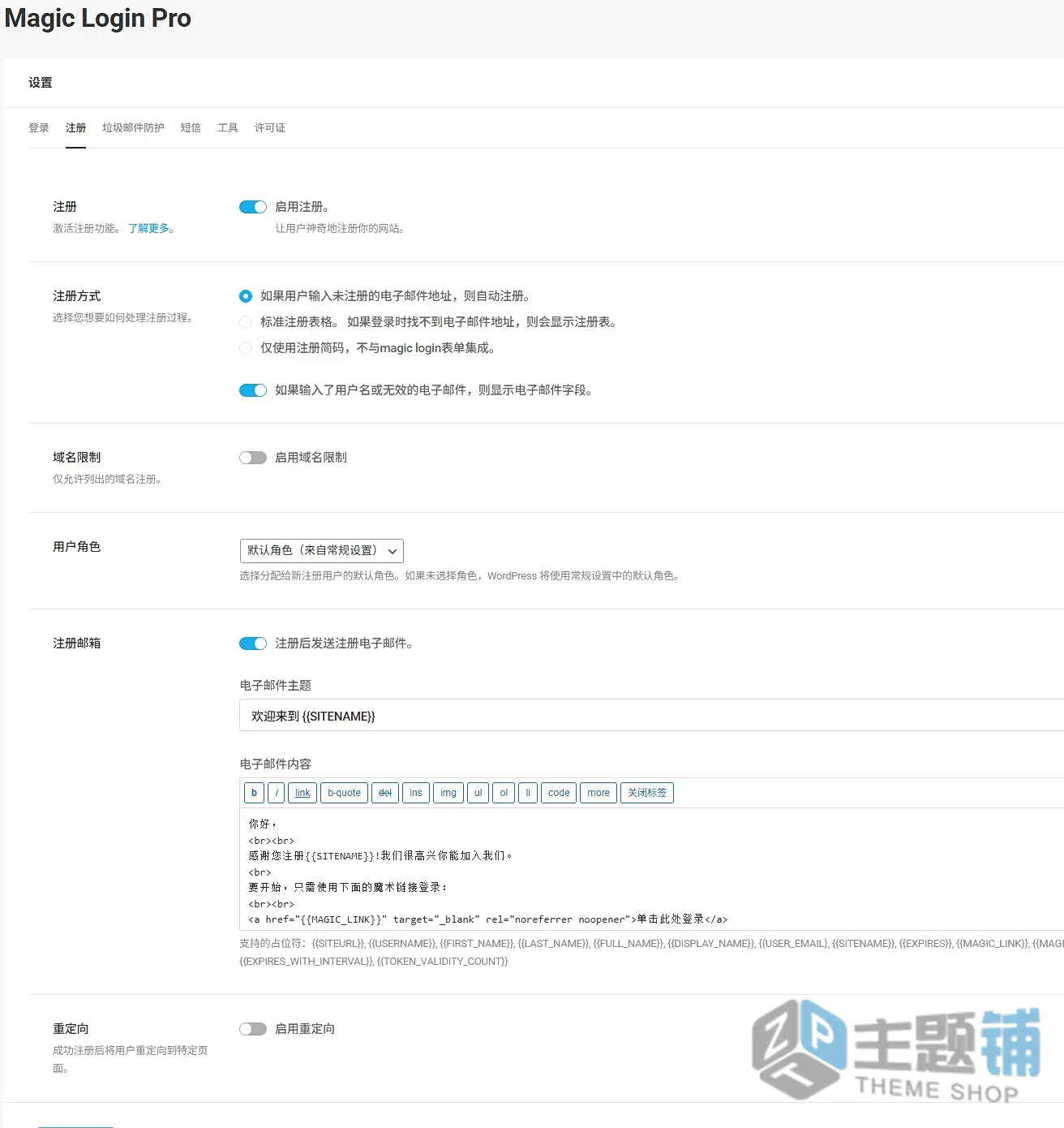 图片[5]-Magic Login Pro中文版(更新到2.8.0)-WordPress无密码登录安全插件下载-主题铺