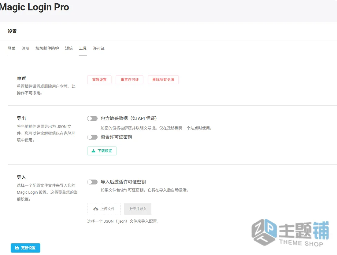图片[8]-Magic Login Pro中文版(更新到2.8.0)-WordPress无密码登录安全插件下载-主题铺