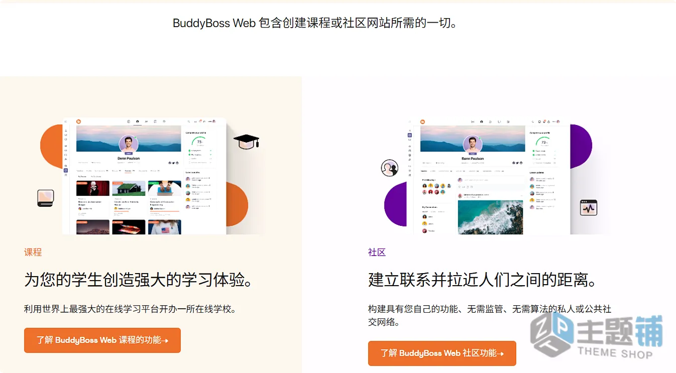 图片[2]-BuddyBoss合集完美汉化中文版(更新到2.20.0)-WordPress在线学习问答社区论坛社交主题下载-主题铺