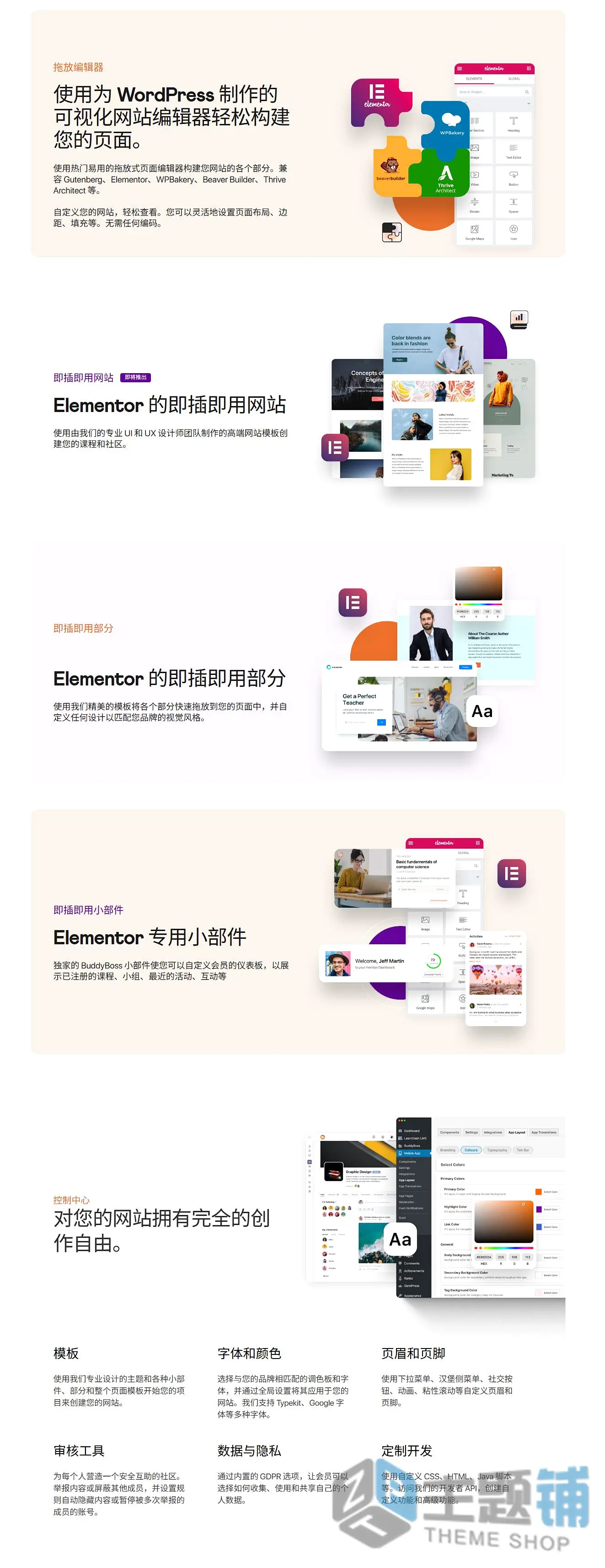 图片[4]-BuddyBoss合集完美汉化中文版(更新到2.20.0)-WordPress在线学习问答社区论坛社交主题下载-主题铺