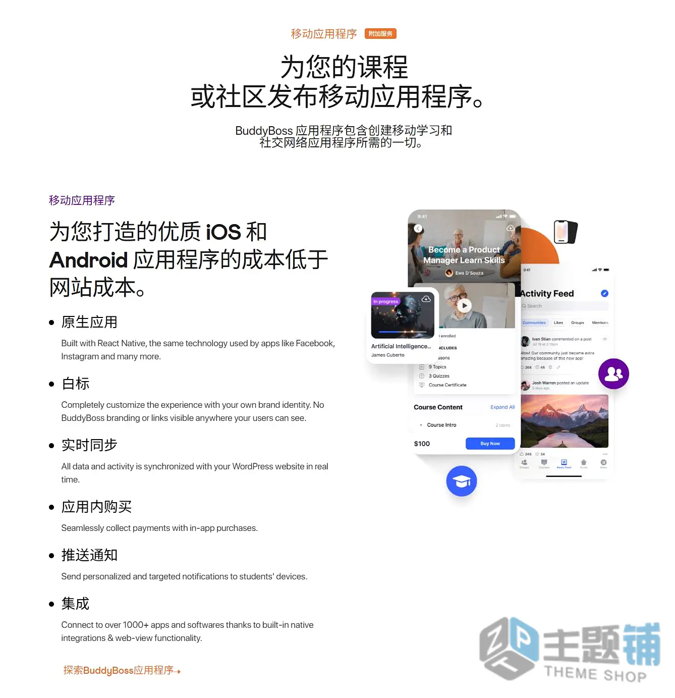图片[6]-BuddyBoss合集完美汉化中文版(更新到2.20.0)-WordPress在线学习问答社区论坛社交主题下载-主题铺