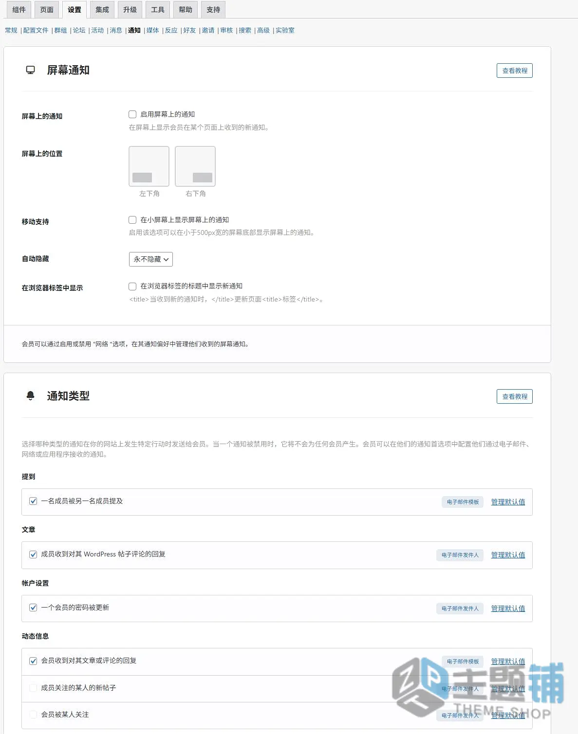 图片[12]-BuddyBoss合集完美汉化中文版(更新到2.20.0)-WordPress在线学习问答社区论坛社交主题下载-主题铺