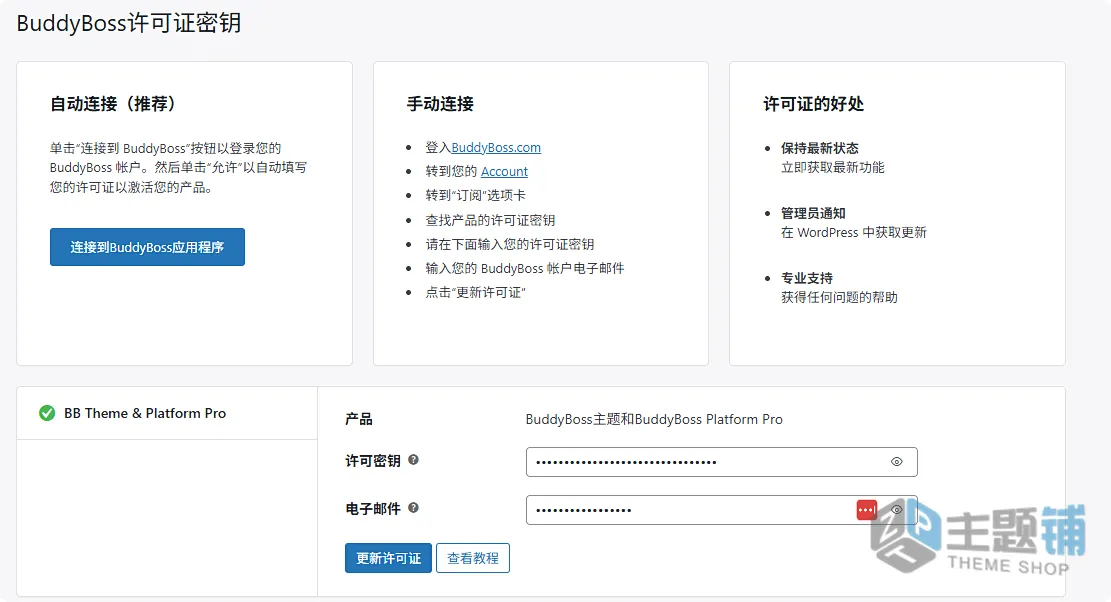 图片[17]-BuddyBoss合集完美汉化中文版(更新到2.20.0)-WordPress在线学习问答社区论坛社交主题下载-主题铺