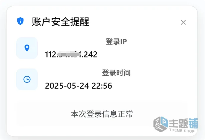 图片[1]-设置WordPress网站登录后右下角弹窗提醒（IP、时间、异常检测）-主题铺