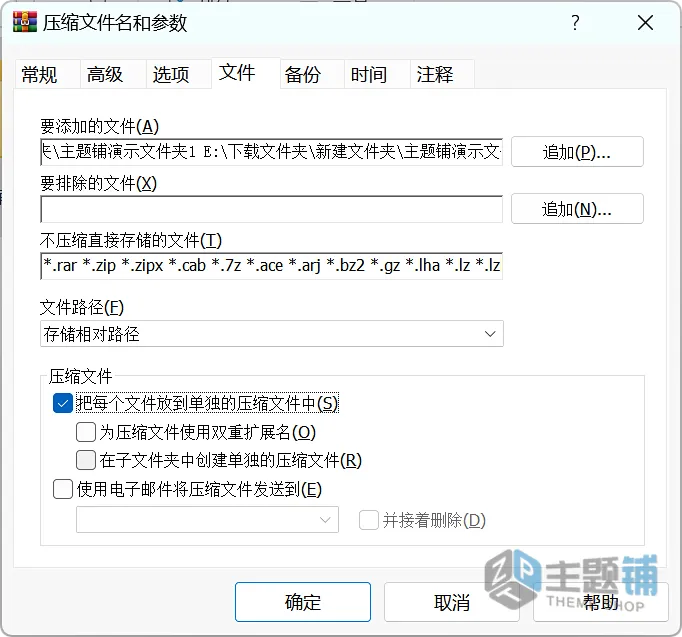 图片[2]-通过WinRAR批量将多个文件夹分别压缩成独立压缩包教程-主题铺