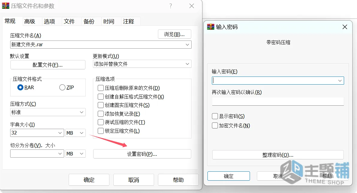 图片[4]-通过WinRAR批量将多个文件夹分别压缩成独立压缩包教程-主题铺