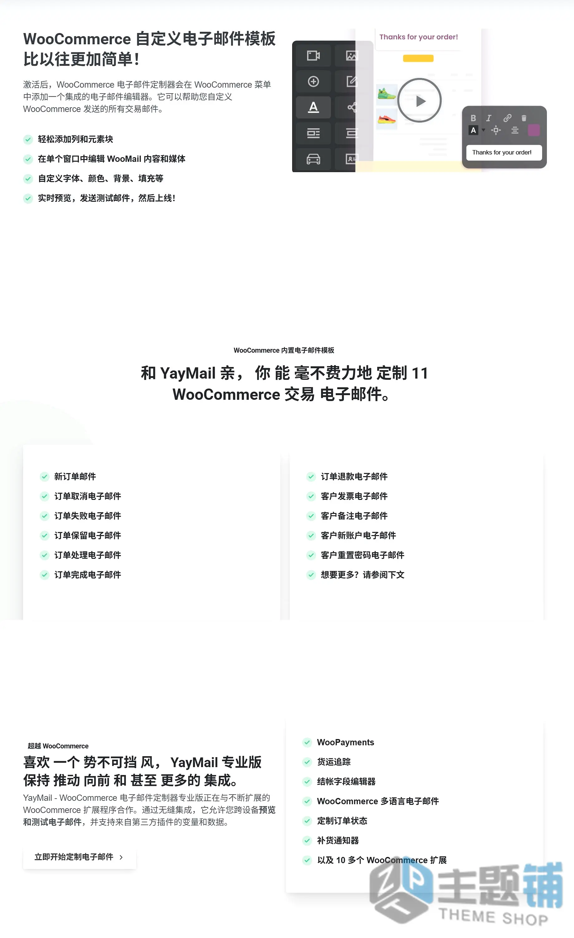 图片[4]-YayMail Pro汉化中文版(更新到4.4.0)-WooCommerce自定义订单邮件插件下载-主题铺