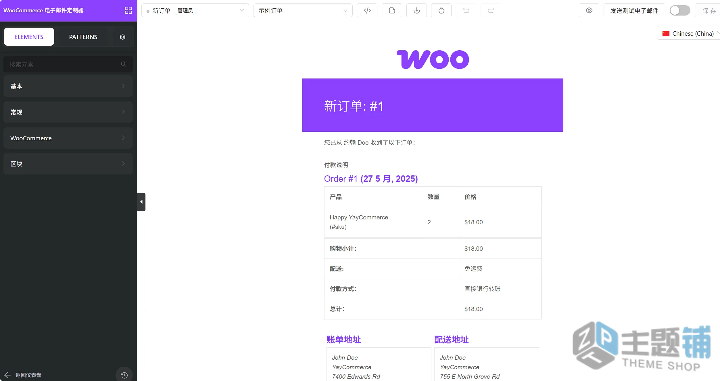 图片[7]-YayMail Pro汉化中文版(更新到4.4.0)-WooCommerce自定义订单邮件插件下载-主题铺