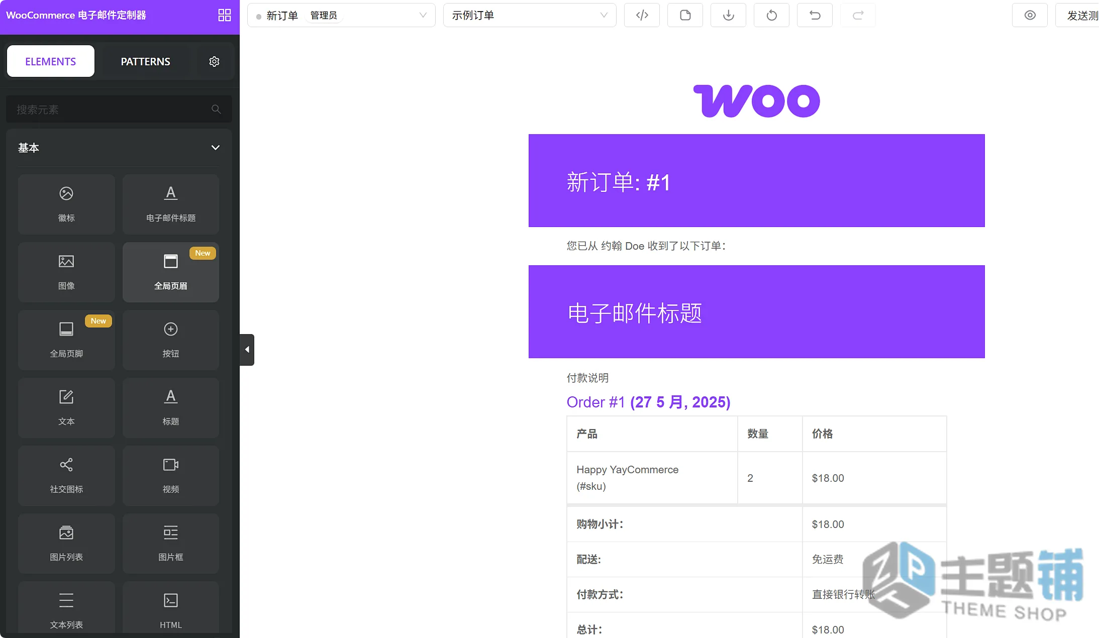 图片[8]-YayMail Pro汉化中文版(更新到4.4.0)-WooCommerce自定义订单邮件插件下载-主题铺