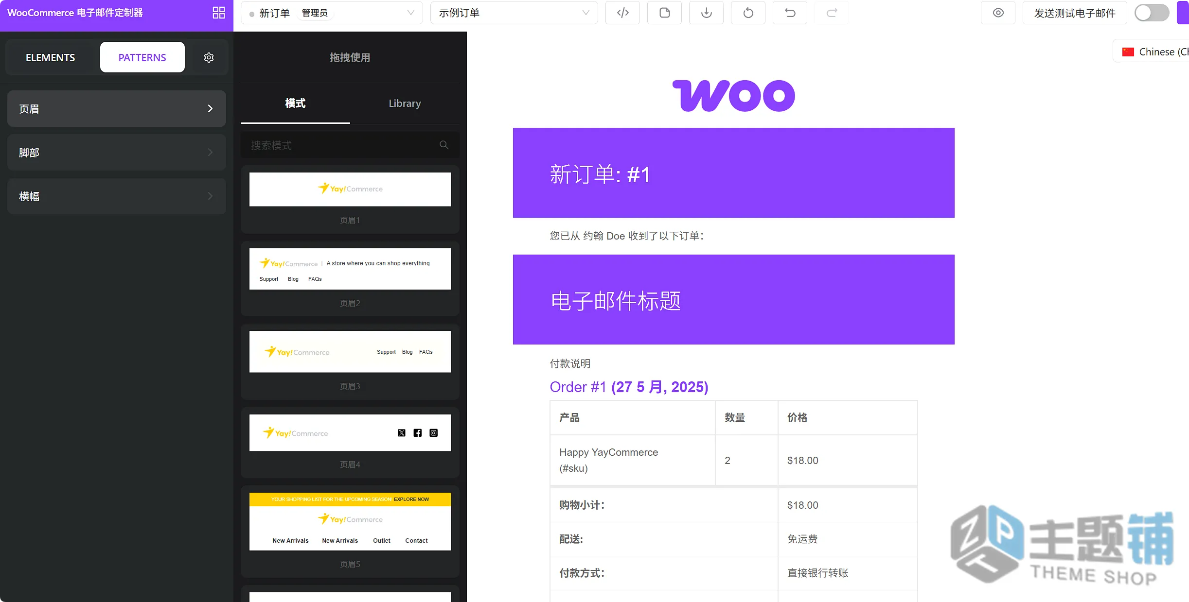 图片[9]-YayMail Pro汉化中文版(更新到4.4.0)-WooCommerce自定义订单邮件插件下载-主题铺