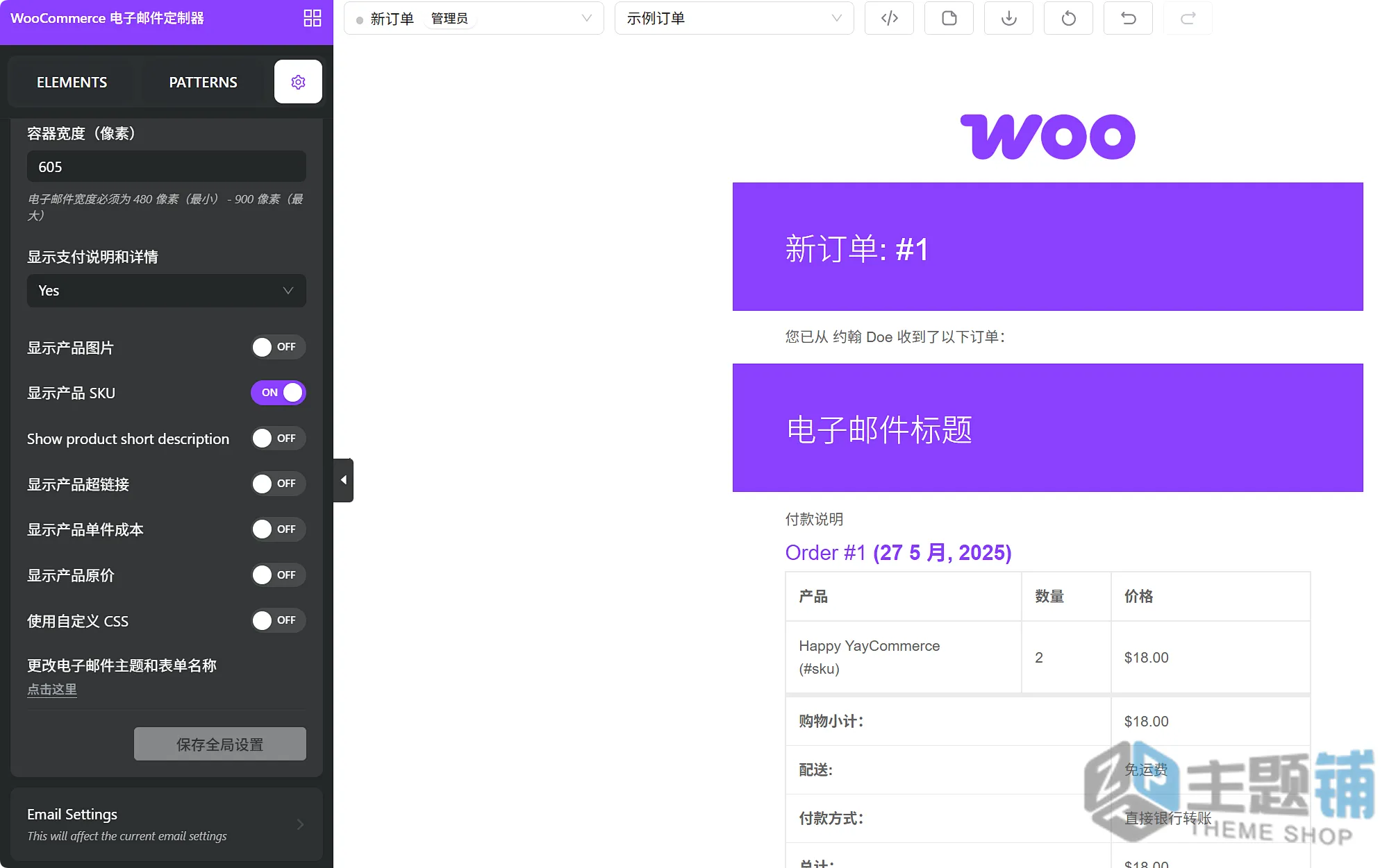 图片[10]-YayMail Pro汉化中文版(更新到4.4.0)-WooCommerce自定义订单邮件插件下载-主题铺