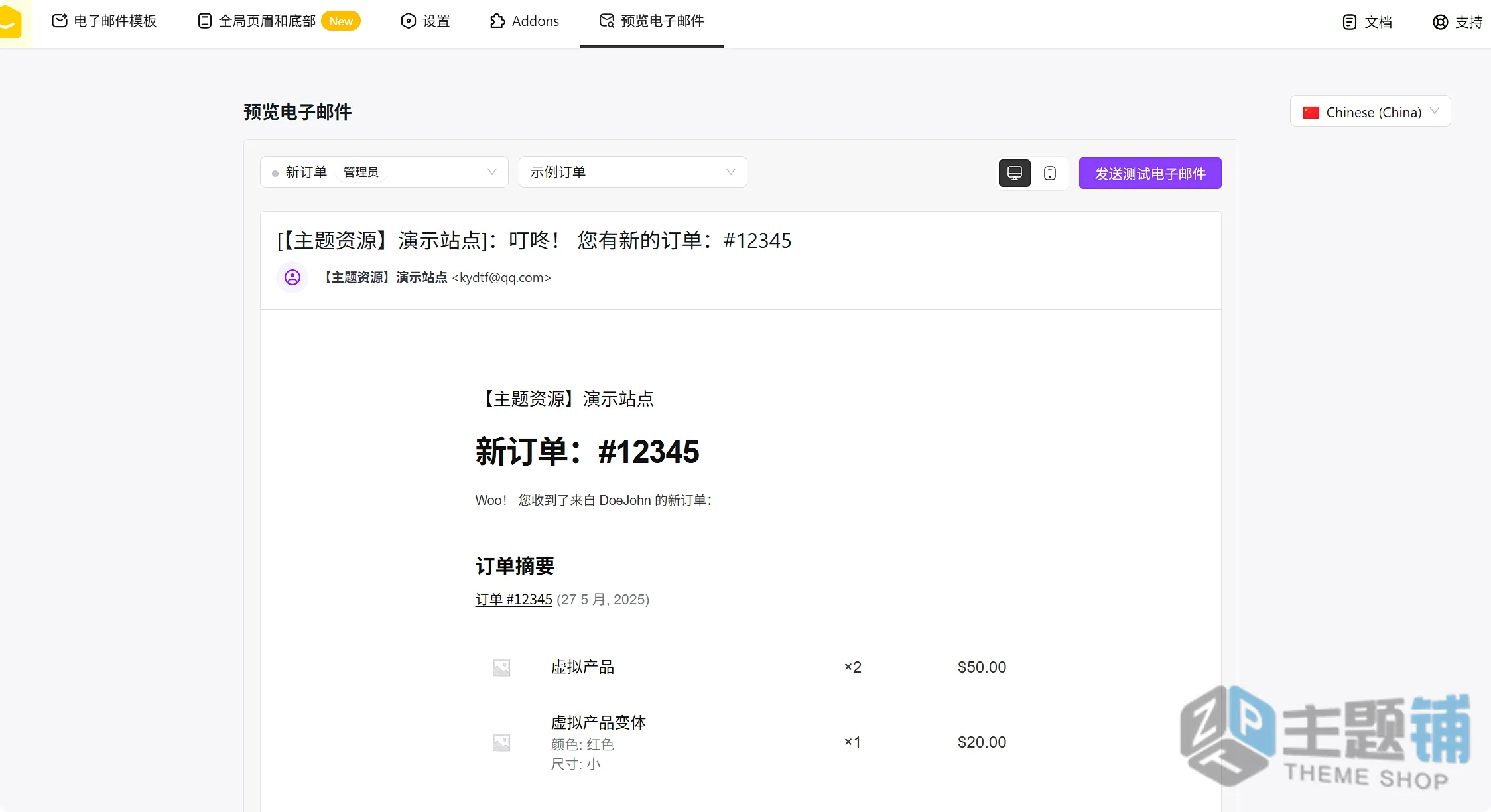 图片[13]-YayMail Pro汉化中文版(更新到4.4.0)-WooCommerce自定义订单邮件插件下载-主题铺
