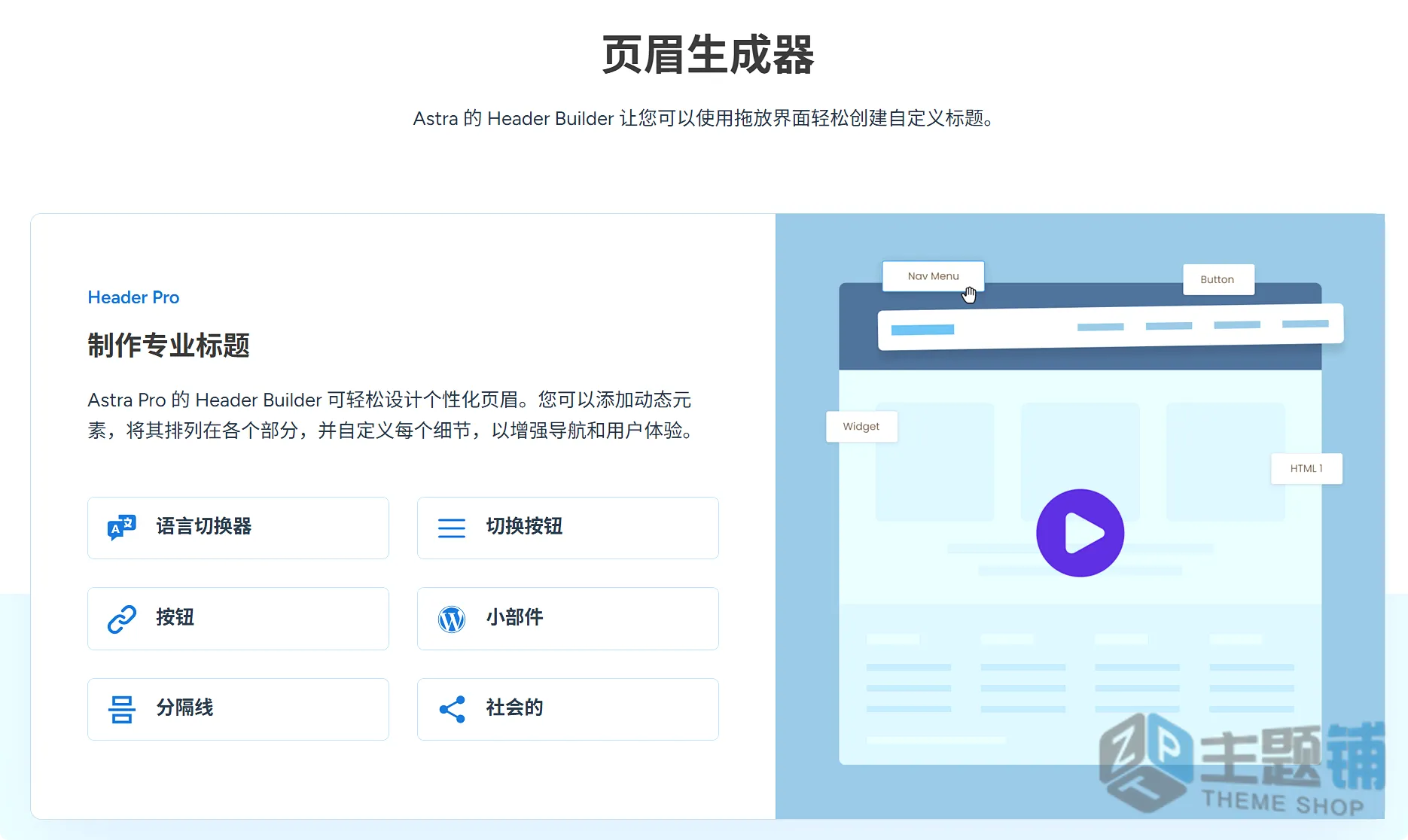 图片[2]-Astra Pro完美汉化中文版(更新到4.13.3)-轻量多用途自定义设计WordPress主题下载-主题铺