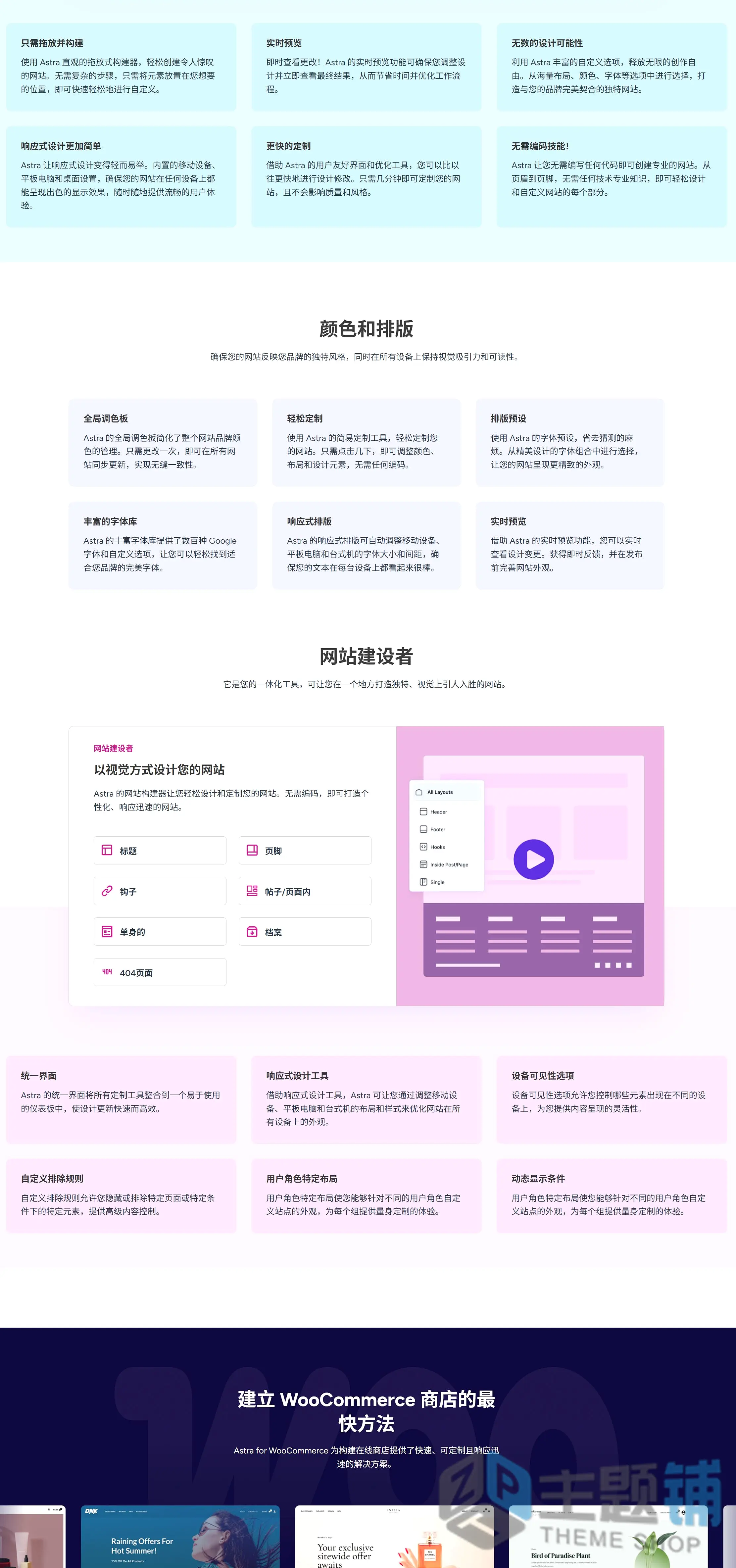 图片[3]-Astra Pro完美汉化中文版(更新到4.13.3)-轻量多用途自定义设计WordPress主题下载-主题铺