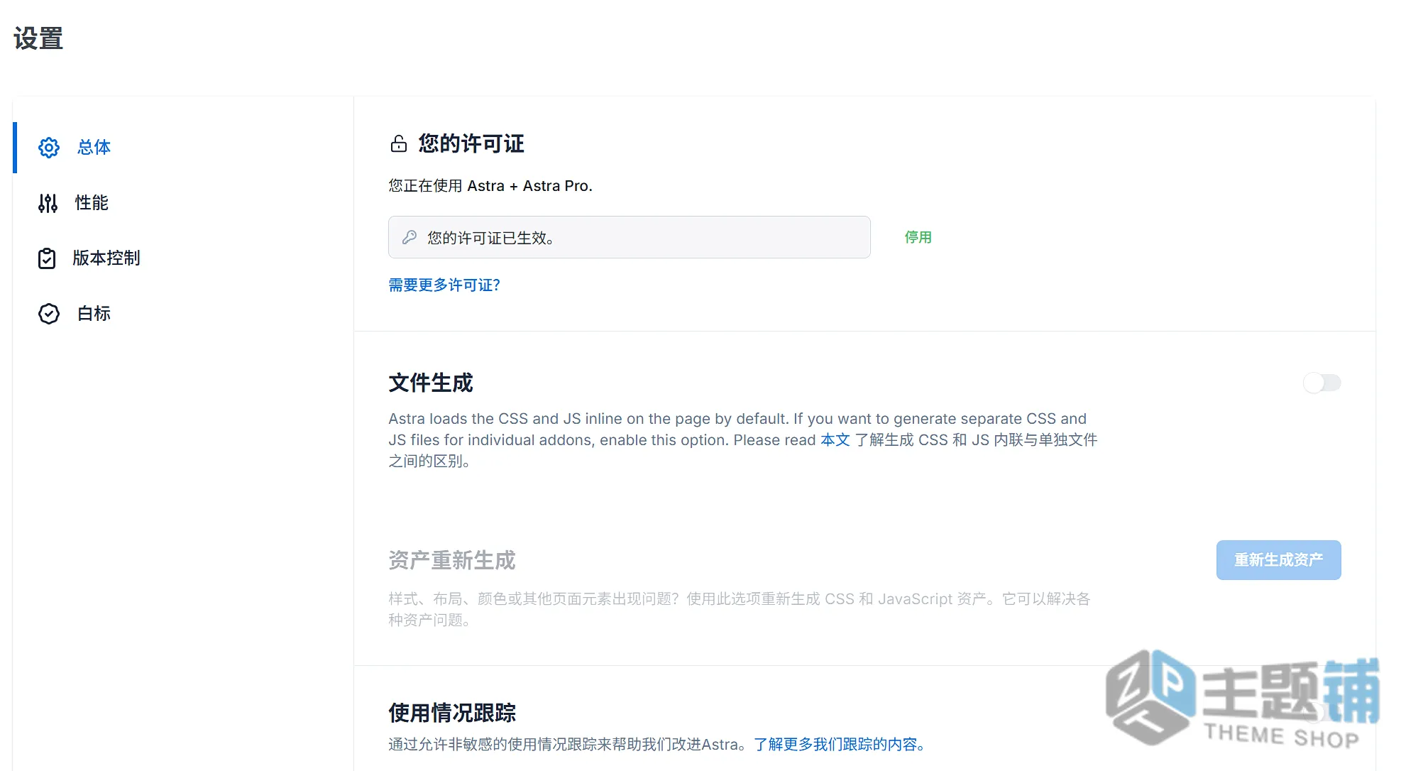 图片[8]-Astra Pro完美汉化中文版(更新到4.13.3)-轻量多用途自定义设计WordPress主题下载-主题铺