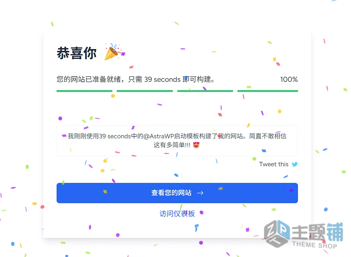 图片[17]-Astra Pro完美汉化中文版(更新到4.13.3)-轻量多用途自定义设计WordPress主题下载-主题铺
