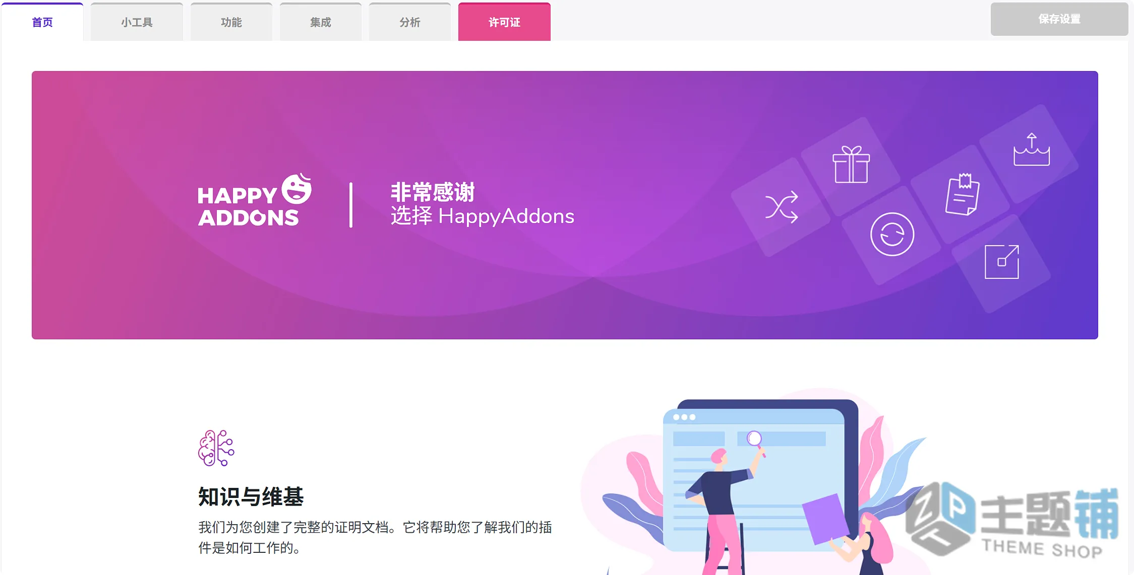 图片[6]-Happy Elementor Addons Pro汉化中文(更新到3.5.1)-Elementor高级扩展插件下载-主题铺