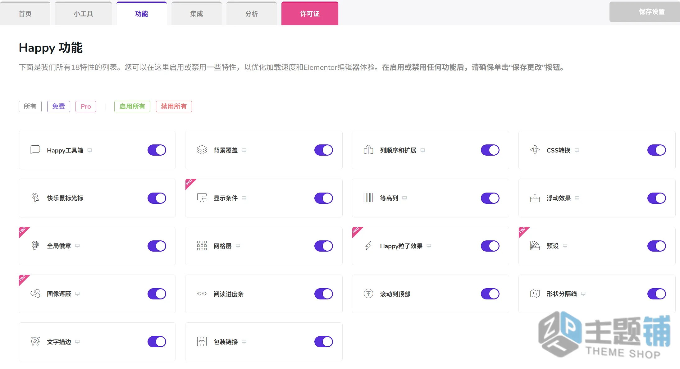 图片[8]-Happy Elementor Addons Pro汉化中文(更新到3.5.1)-Elementor高级扩展插件下载-主题铺