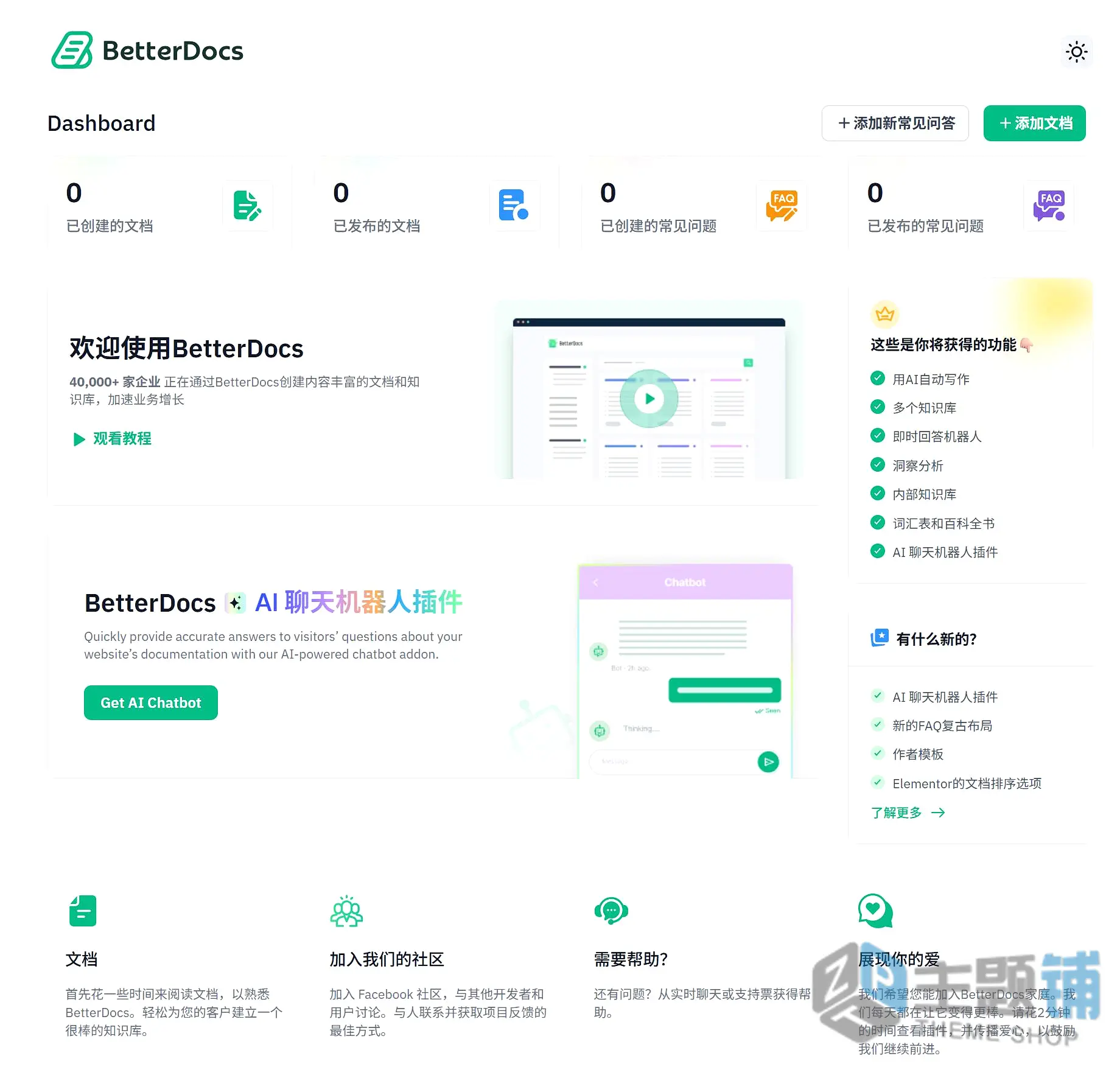 图片[4]-BetterDocs Pro汉化中文版(更新到3.8.1)-WordPress问题解答知识库百科全书插件下载-主题铺