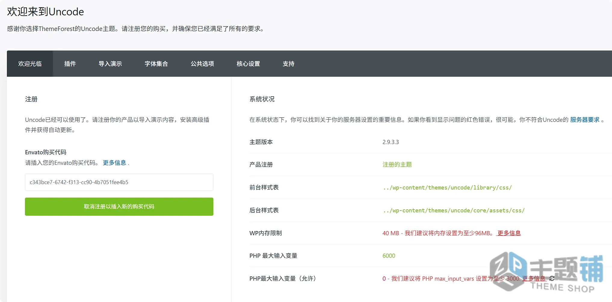图片[10]-Uncode完美中文版(更新到2.11.5)-响应式多用途企业WooCommerce WordPress主题下载-主题铺