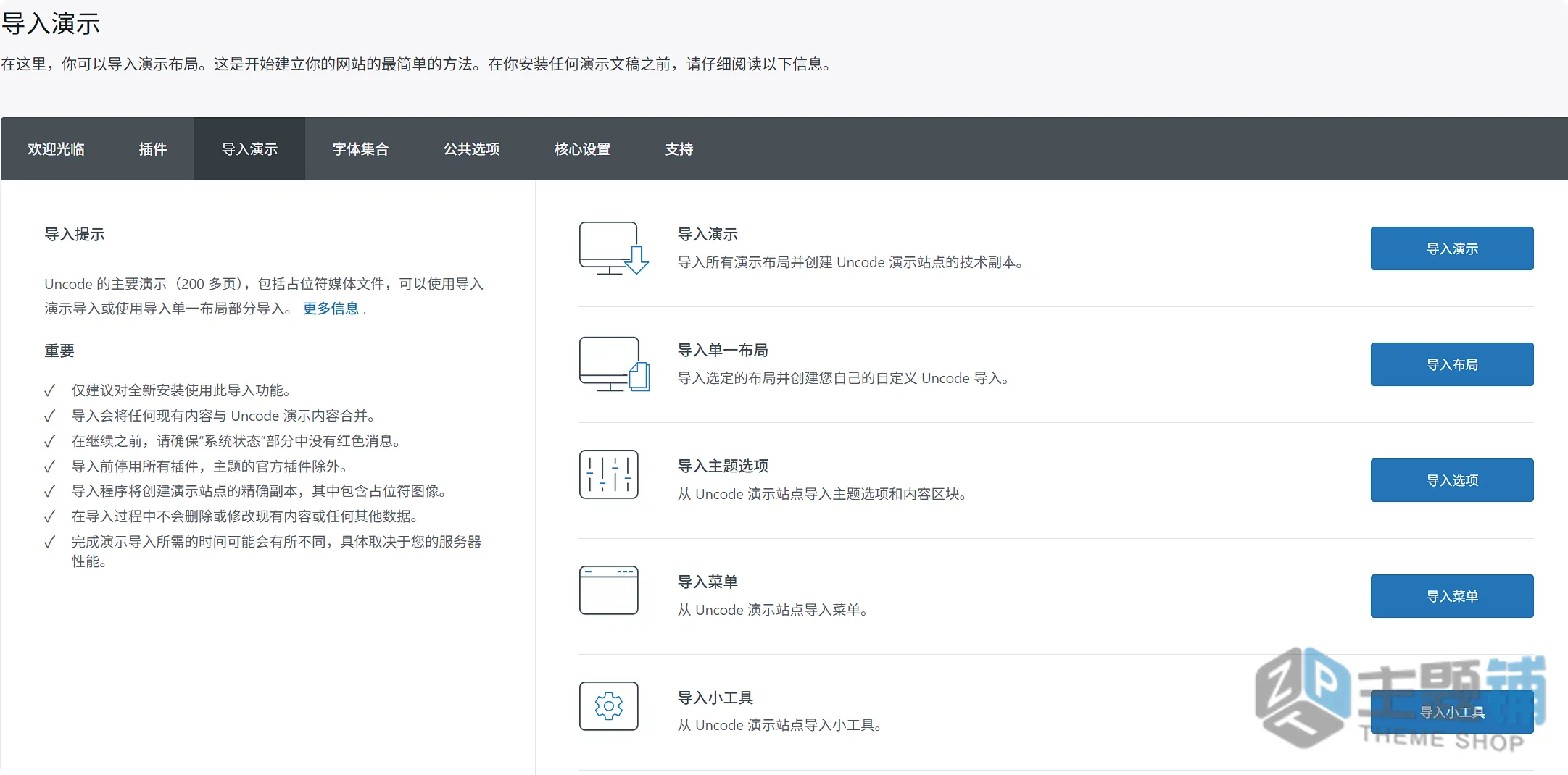图片[11]-Uncode完美中文版(更新到2.11.5)-响应式多用途企业WooCommerce WordPress主题下载-主题铺