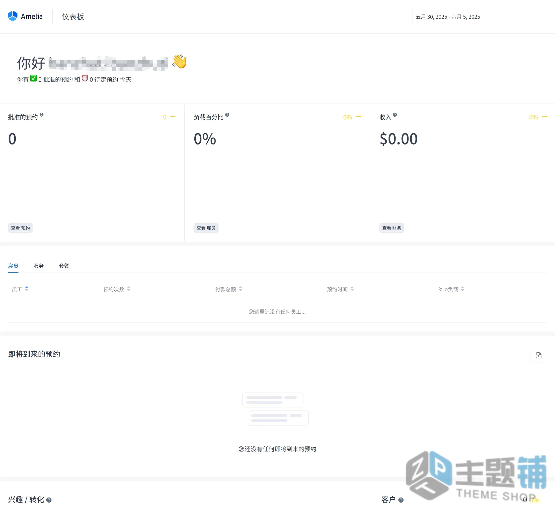 图片[7]-Amelia汉化中文版(更新到9.5)-企业活动预定预约WordPress插件下载-主题铺