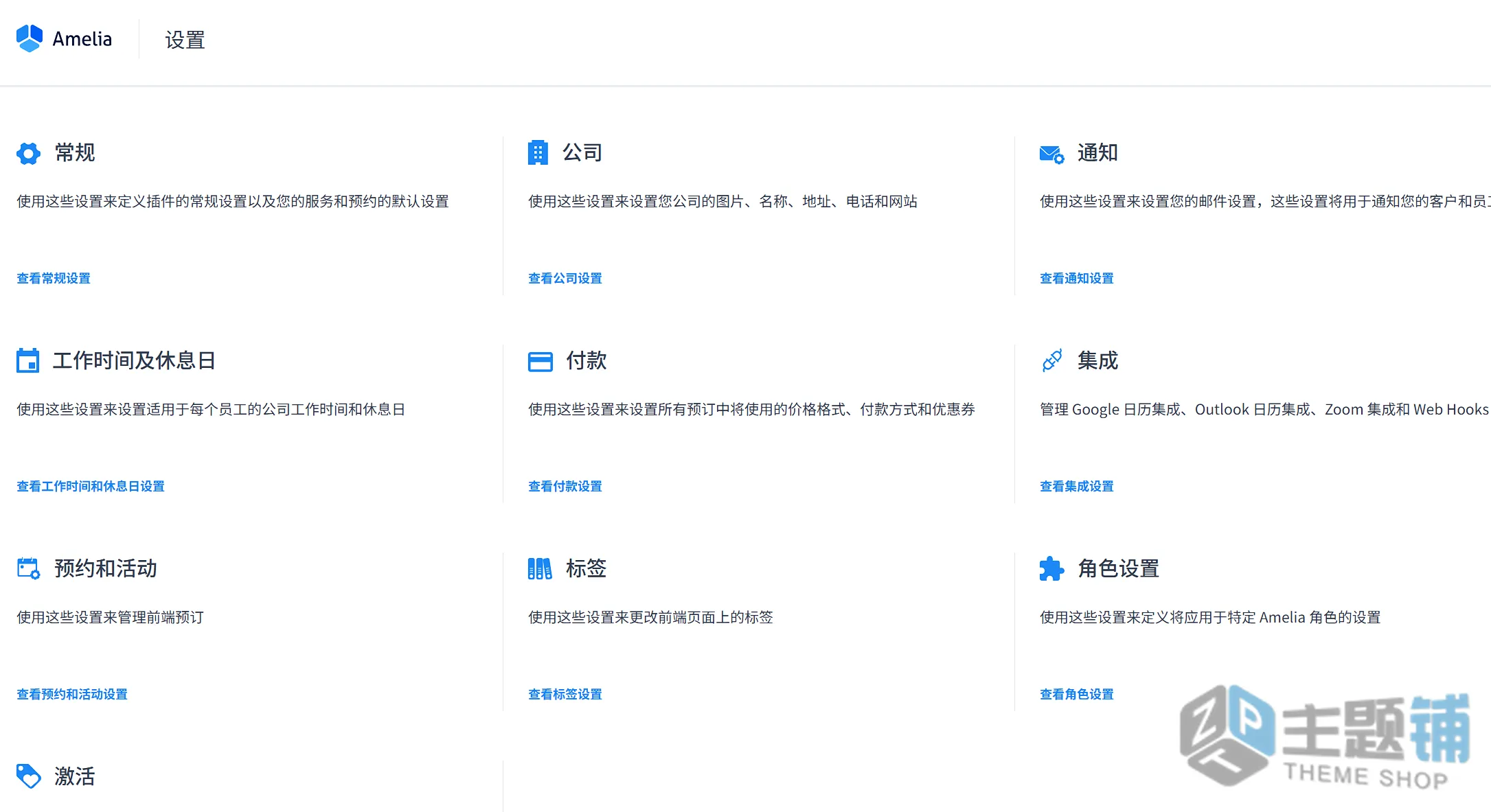 图片[12]-Amelia汉化中文版(更新到9.5)-企业活动预定预约WordPress插件下载-主题铺