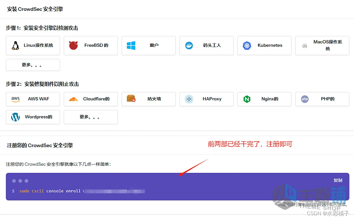 图片[3]-CrowdSec免费开源WAF防火墙安装部署图文教程-主题铺