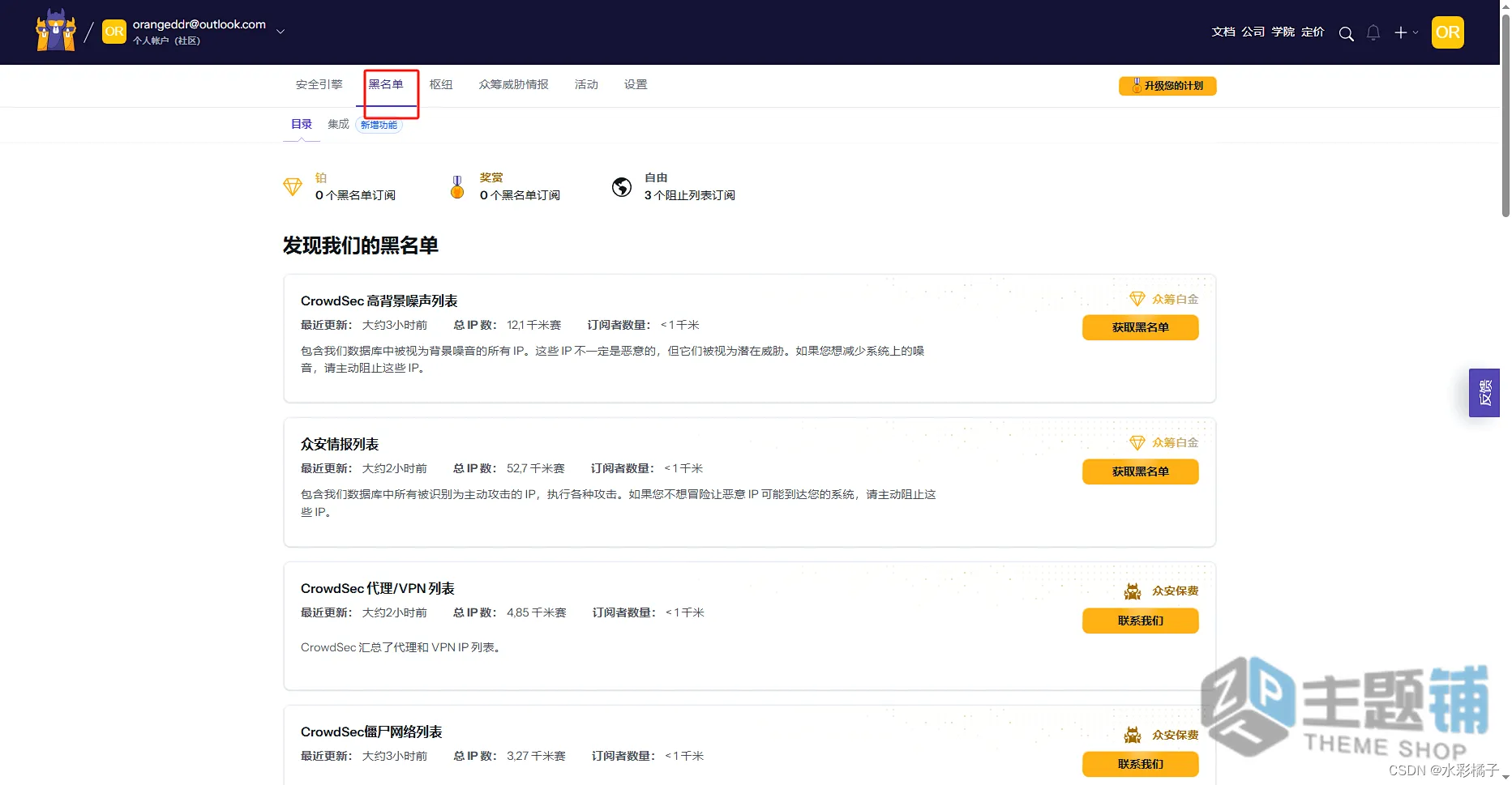 图片[6]-CrowdSec免费开源WAF防火墙安装部署图文教程-主题铺