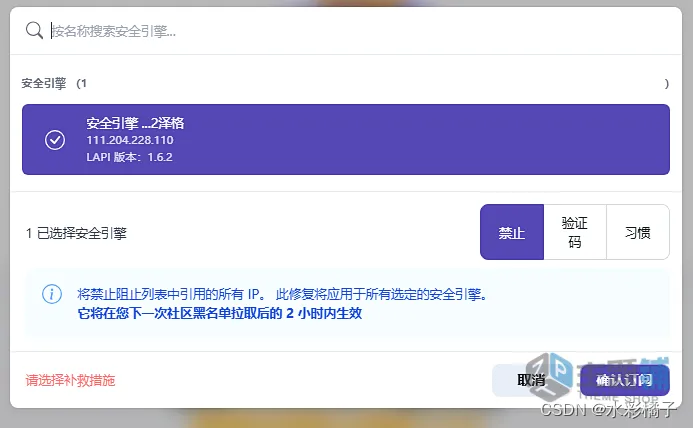 图片[9]-CrowdSec免费开源WAF防火墙安装部署图文教程-主题铺