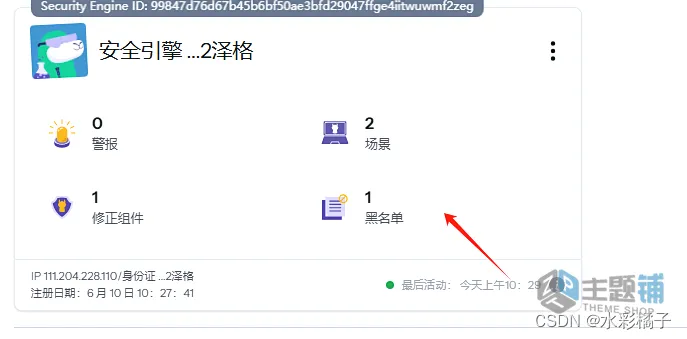 图片[10]-CrowdSec免费开源WAF防火墙安装部署图文教程-主题铺