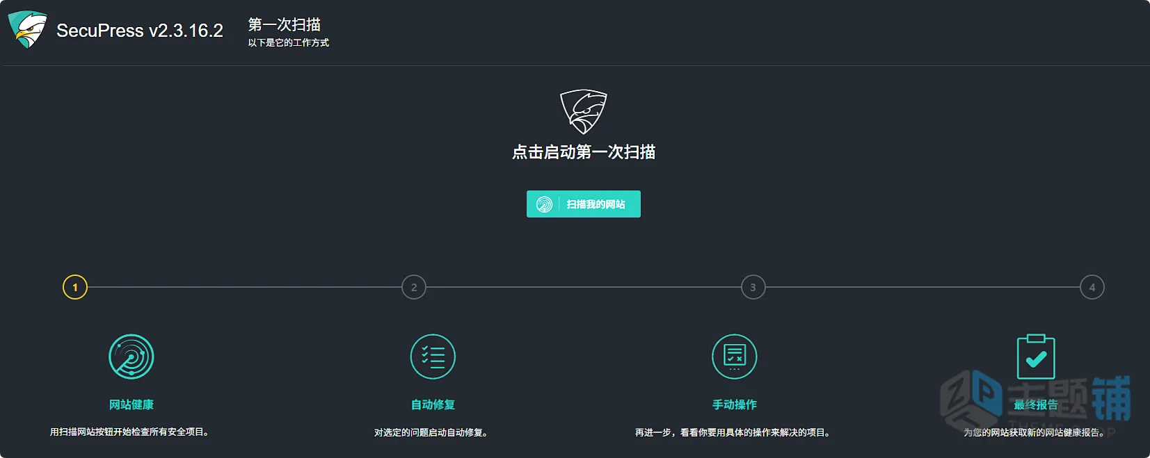 图片[6]-SecuPress Pro完美汉化版(更新到2.6.1)-漏洞扫描高级WordPress防火墙插件下载-主题铺
