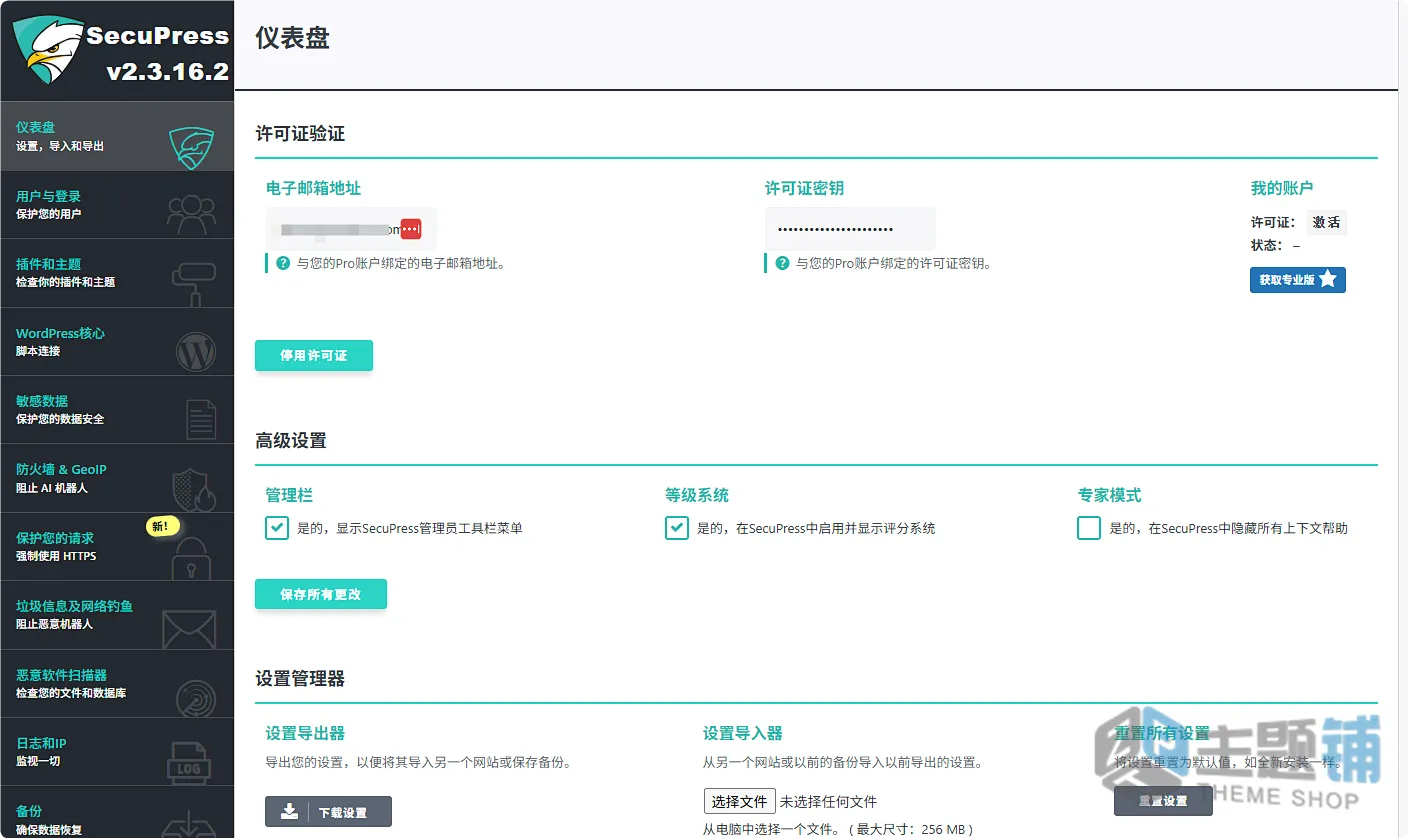 图片[8]-SecuPress Pro完美汉化版(更新到2.6.1)-漏洞扫描高级WordPress防火墙插件下载-主题铺