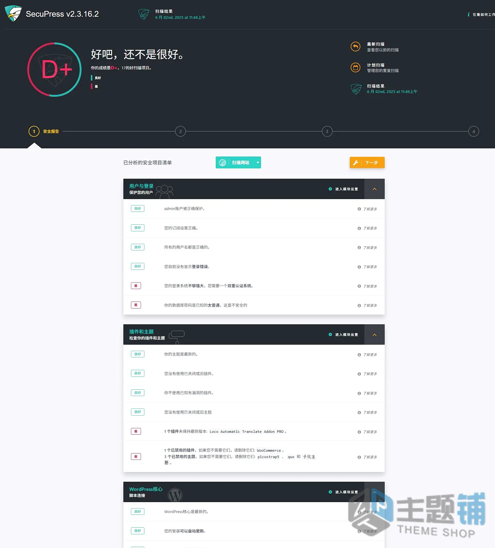 图片[7]-SecuPress Pro完美汉化版(更新到2.6.1)-漏洞扫描高级WordPress防火墙插件下载-主题铺