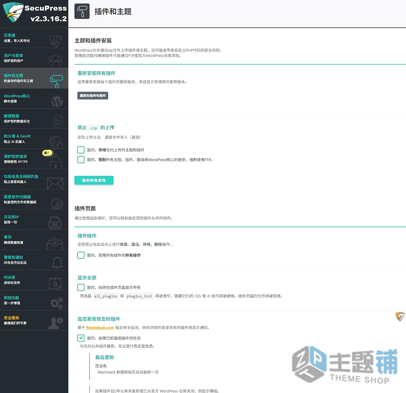 图片[10]-SecuPress Pro完美汉化版(更新到2.6.1)-漏洞扫描高级WordPress防火墙插件下载-主题铺