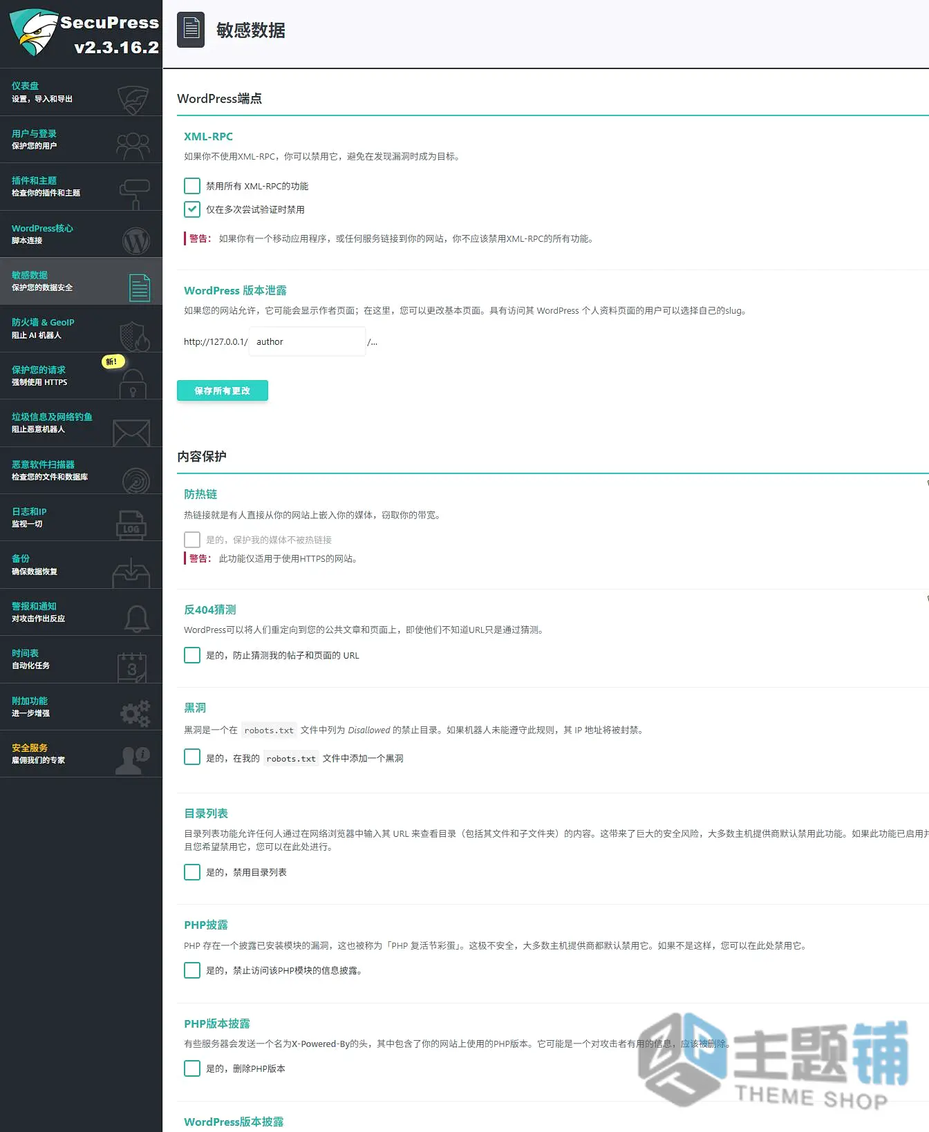 图片[11]-SecuPress Pro完美汉化版(更新到2.6.1)-漏洞扫描高级WordPress防火墙插件下载-主题铺