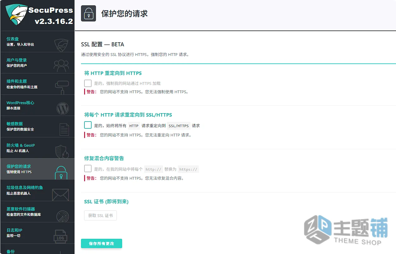 图片[13]-SecuPress Pro完美汉化版(更新到2.6.1)-漏洞扫描高级WordPress防火墙插件下载-主题铺