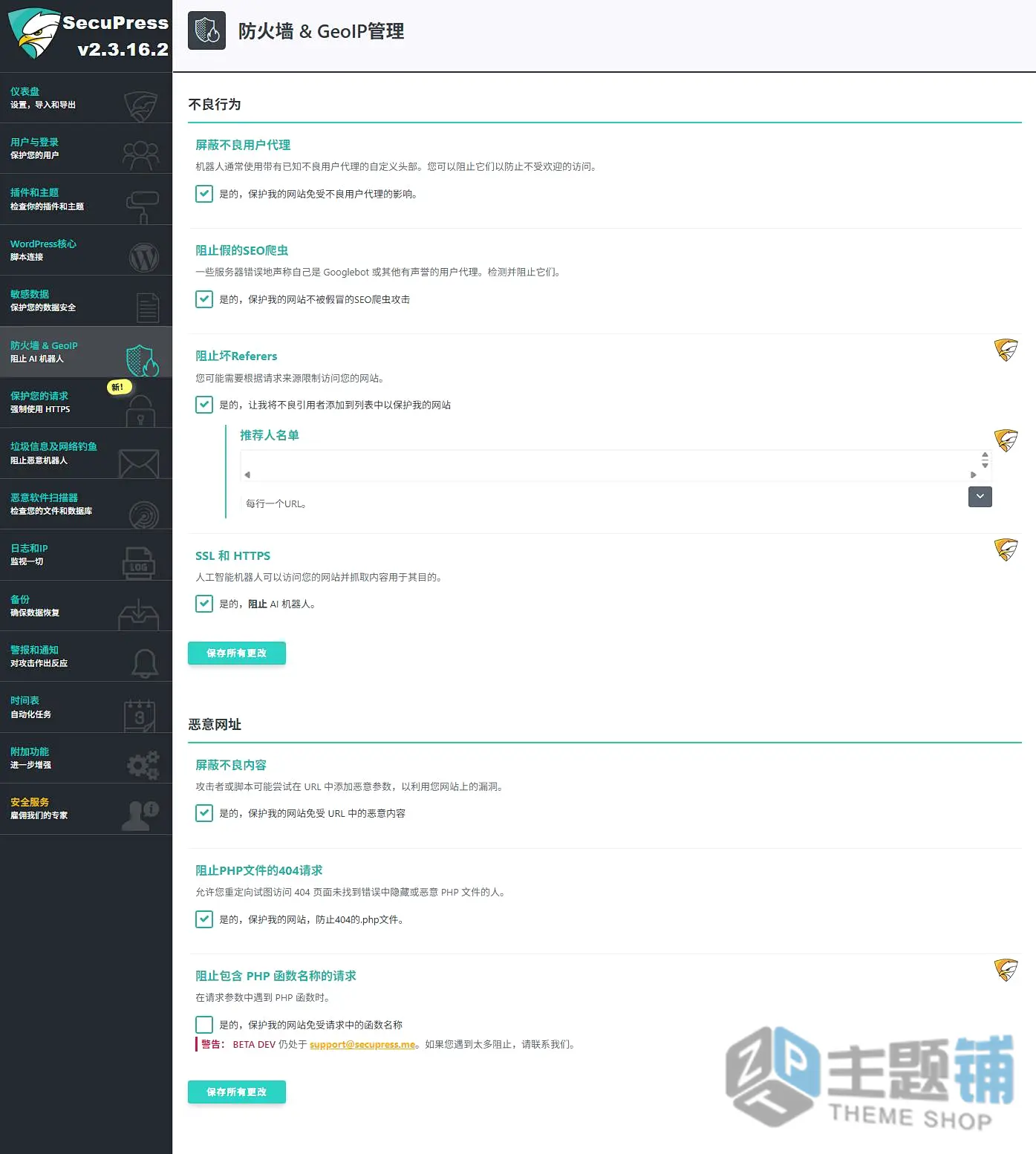 图片[12]-SecuPress Pro完美汉化版(更新到2.6.1)-漏洞扫描高级WordPress防火墙插件下载-主题铺