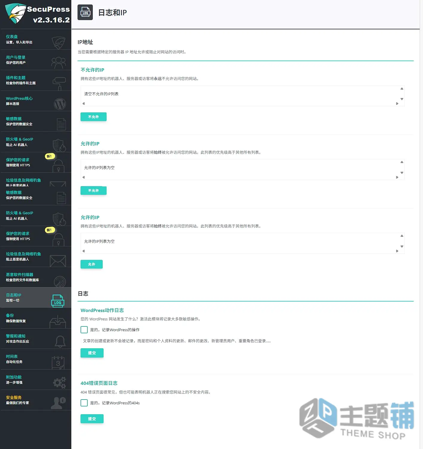 图片[14]-SecuPress Pro完美汉化版(更新到2.6.1)-漏洞扫描高级WordPress防火墙插件下载-主题铺