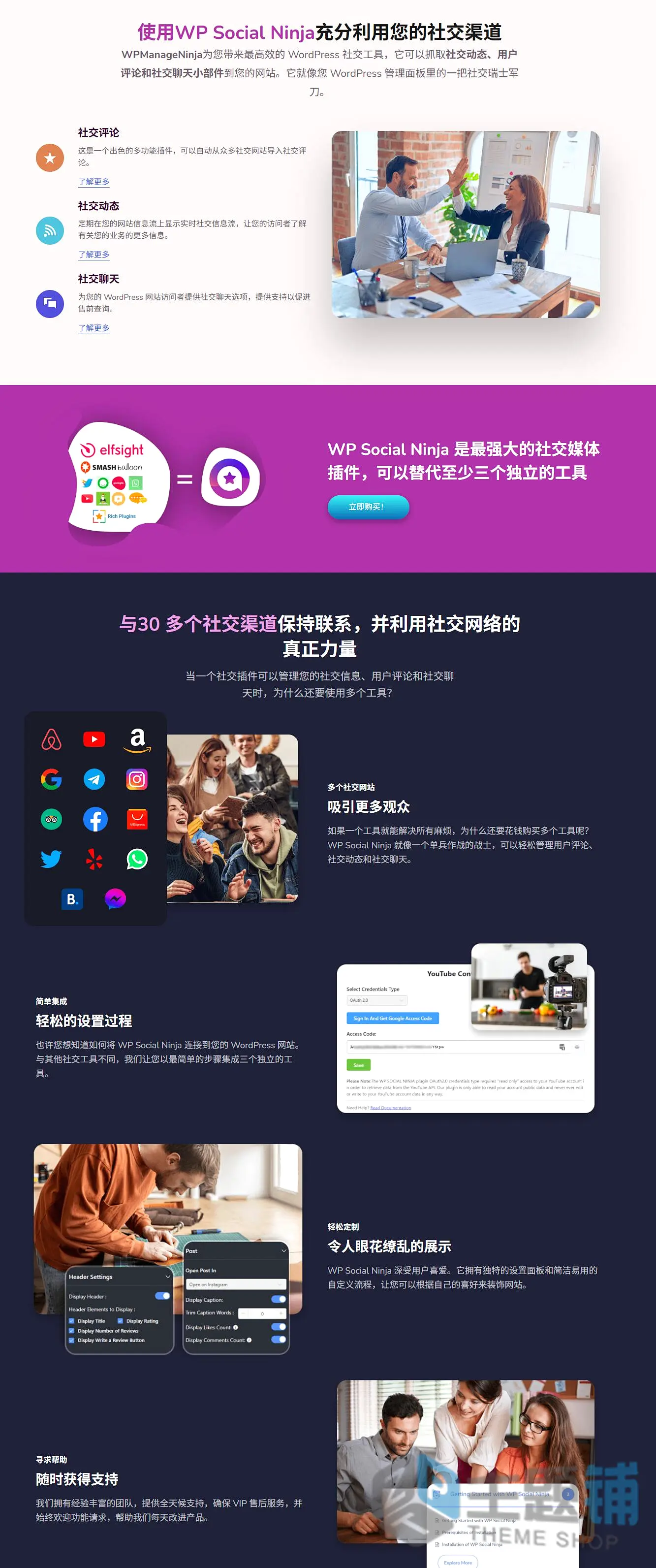 图片[1]-WP Social Ninja Pro专业版(更新4.1.0)-社交媒体社交评论聊天WordPress插件下载-主题铺