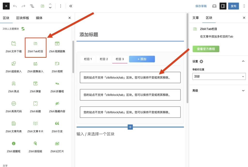 Zibll子比主题更新WordPress 6.8后Tab栏目块无法使用的临时解决方案-主题铺