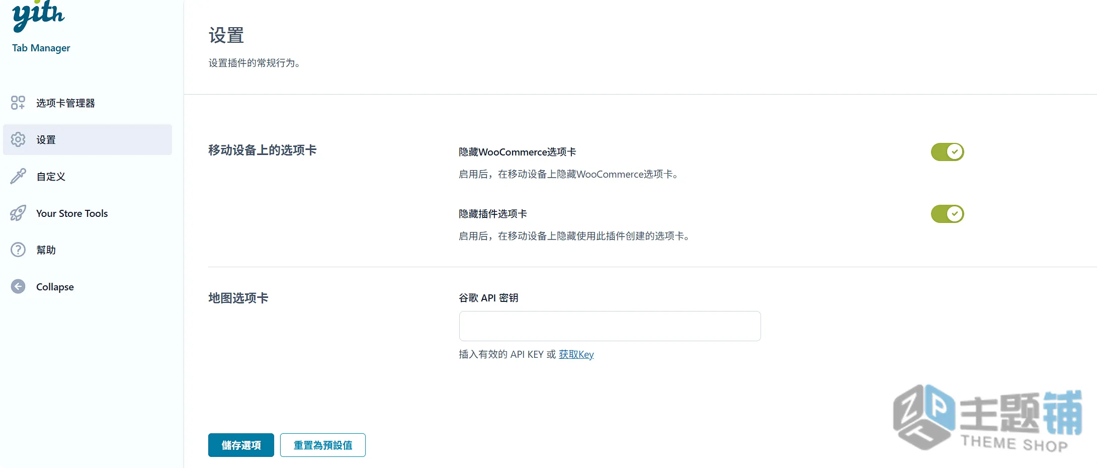 图片[6]-YITH WooCommerce Tab Manager Premium中文版(更新到)-WooCommerce选项卡管理设计插件下载-主题铺