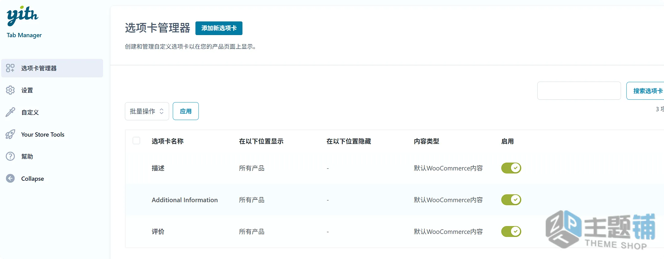 图片[5]-YITH WooCommerce Tab Manager Premium中文版(更新到)-WooCommerce选项卡管理设计插件下载-主题铺