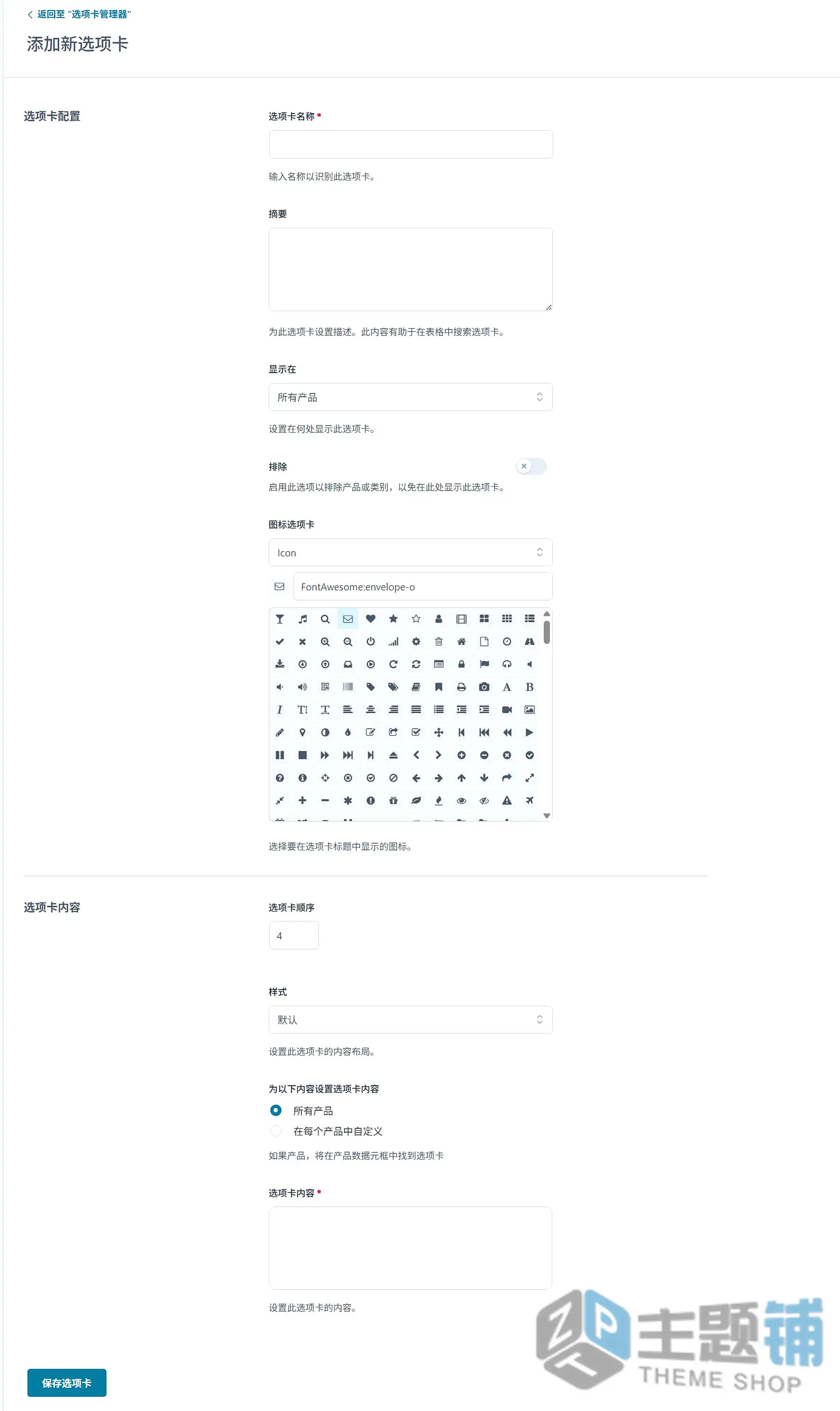 图片[8]-YITH WooCommerce Tab Manager Premium中文版(更新到)-WooCommerce选项卡管理设计插件下载-主题铺