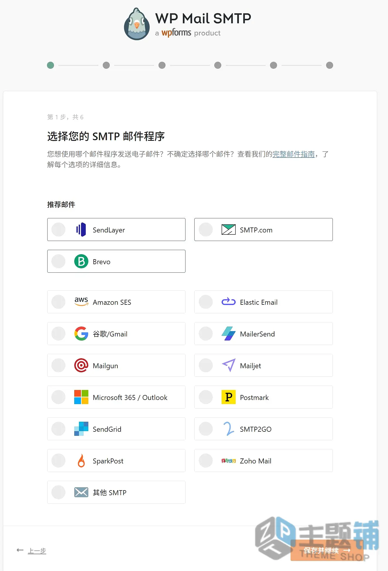 图片[8]-WP Mail SMTP Pro完美汉化中文版(更新到4.8.0)-WordPress电子邮件SMTP发信插件下载-主题铺