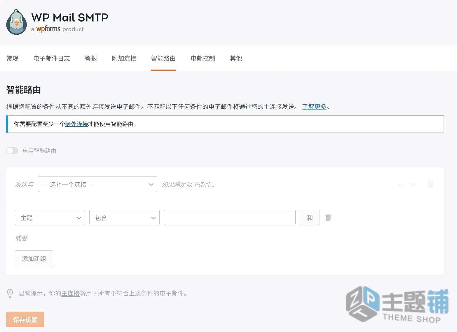 图片[12]-WP Mail SMTP Pro完美汉化中文版(更新到4.8.0)-WordPress电子邮件SMTP发信插件下载-主题铺