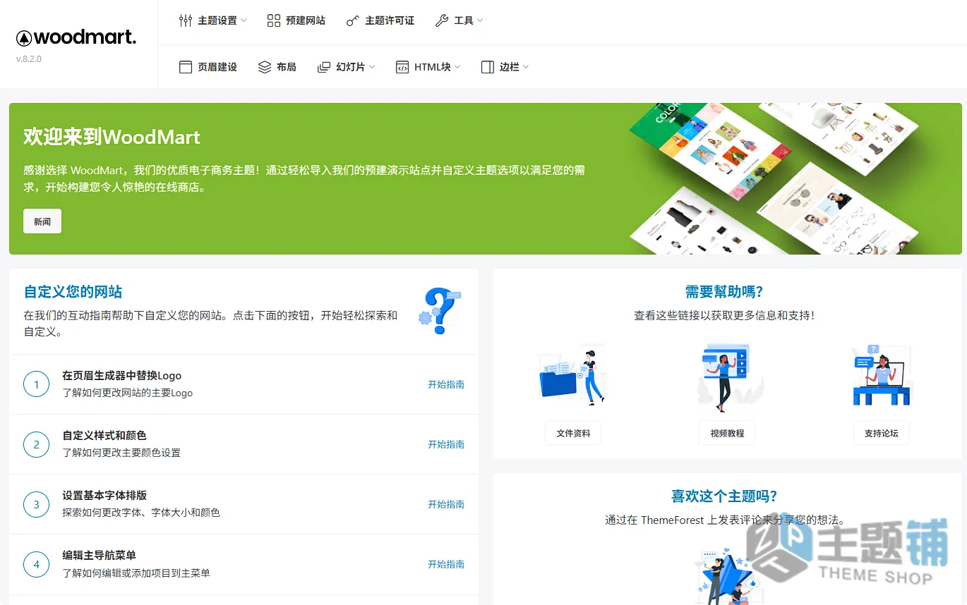 图片[11]-WoodMart完美中文版(更新到8.4.1)-多用途外贸企业WooCommerce WordPress主题下载-主题铺