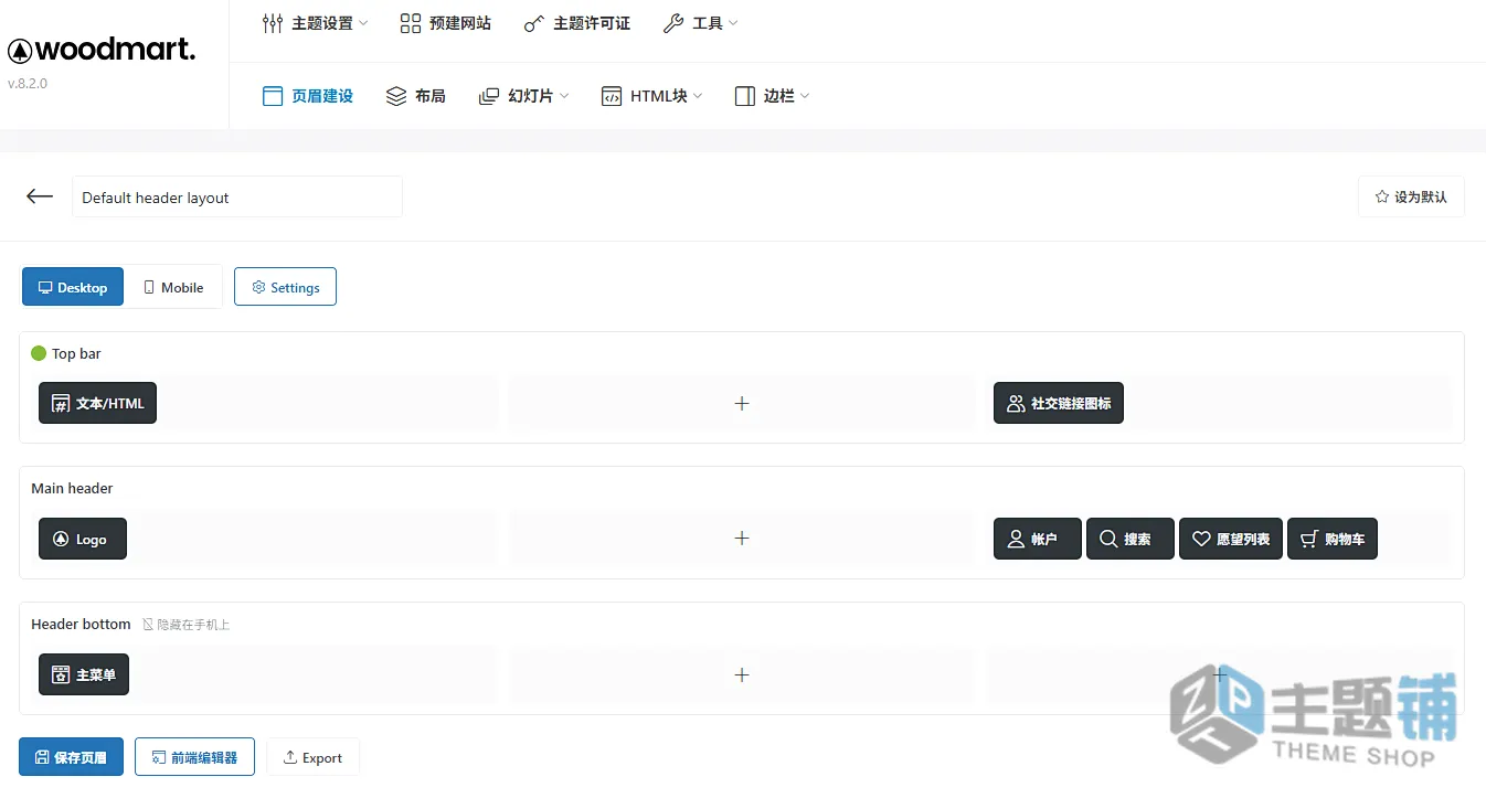 图片[12]-WoodMart完美中文版(更新到8.4.1)-多用途外贸企业WooCommerce WordPress主题下载-主题铺