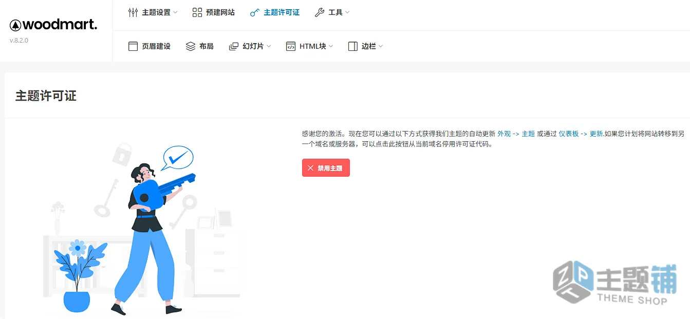 图片[14]-WoodMart完美中文版(更新到8.4.1)-多用途外贸企业WooCommerce WordPress主题下载-主题铺