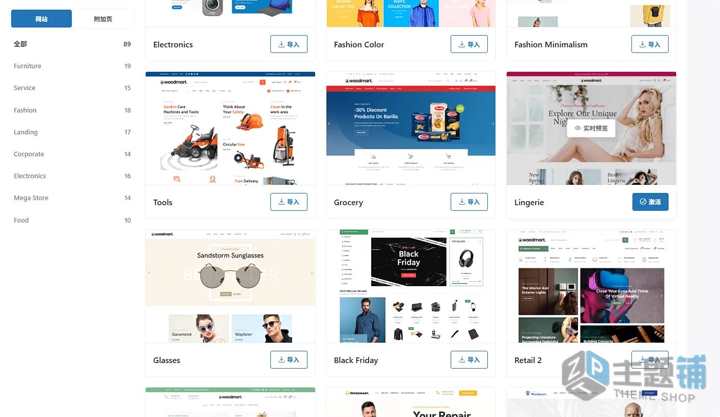 图片[13]-WoodMart完美中文版(更新到8.4.1)-多用途外贸企业WooCommerce WordPress主题下载-主题铺
